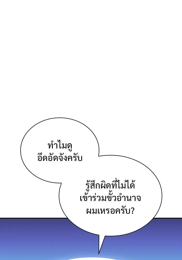 ผู้เล่นหน้าใหม่เลเวลแมกซ์ ตอนที่ 117 การประชุมสมานฉันท์ของรอยัลเพล รูปที่ 86