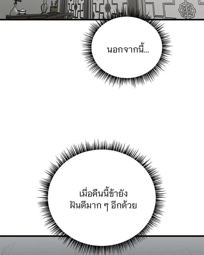 ข้าต้องไม่ใช่พระชายา ตอนที่ 60 รูปที่ 26