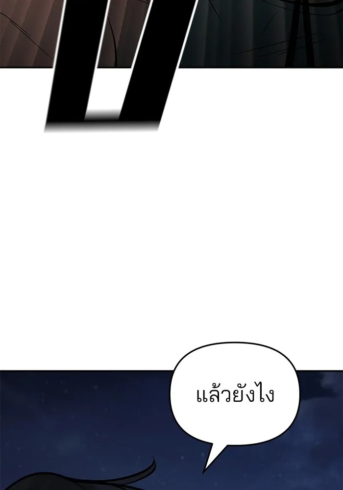 เลวฟาดเลว ตอนที่ 73 รูปที่ 251
