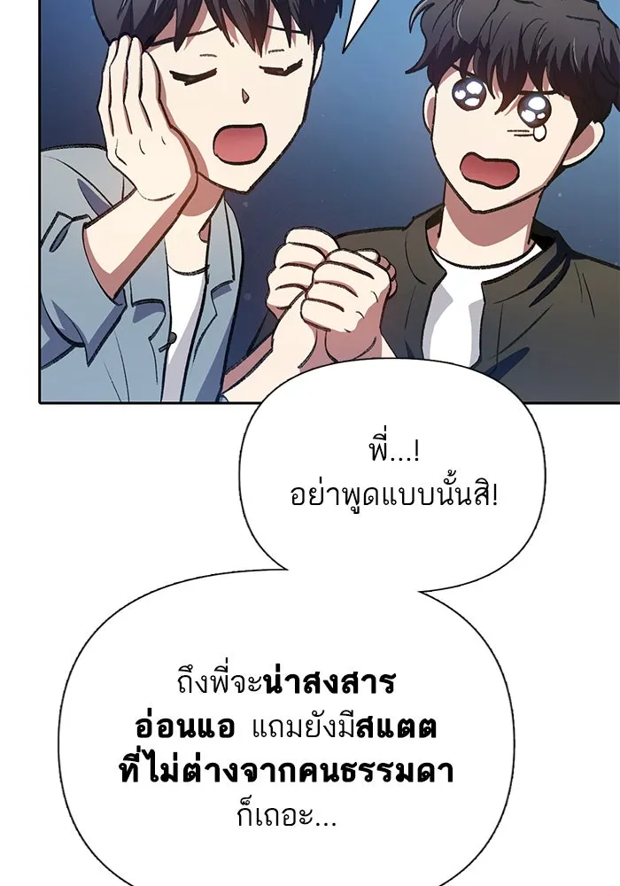 My S-Class Hunters ตอนที่ 111 วิธีรับมือกับละครจัดฉาก (2) รูปที่ 104