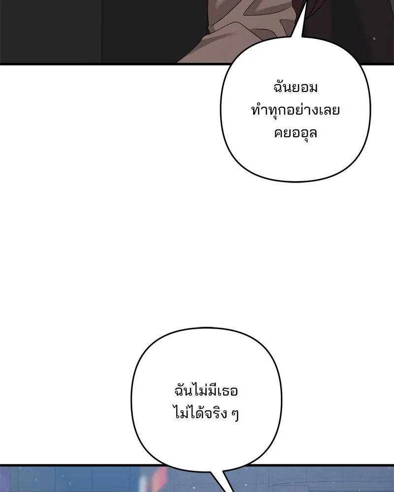 สามีที่ไม่ได้ขอ ตอนที่ 53 รูปที่ 13