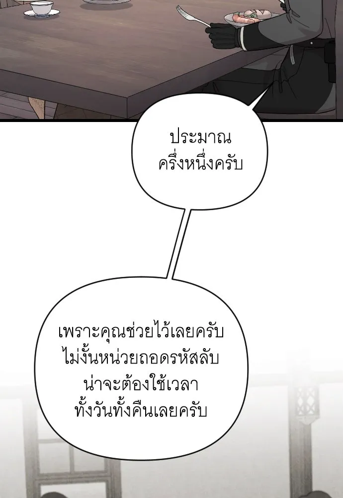 จำเลยหัวใจ ตอนที่ 46 รูปที่ 82