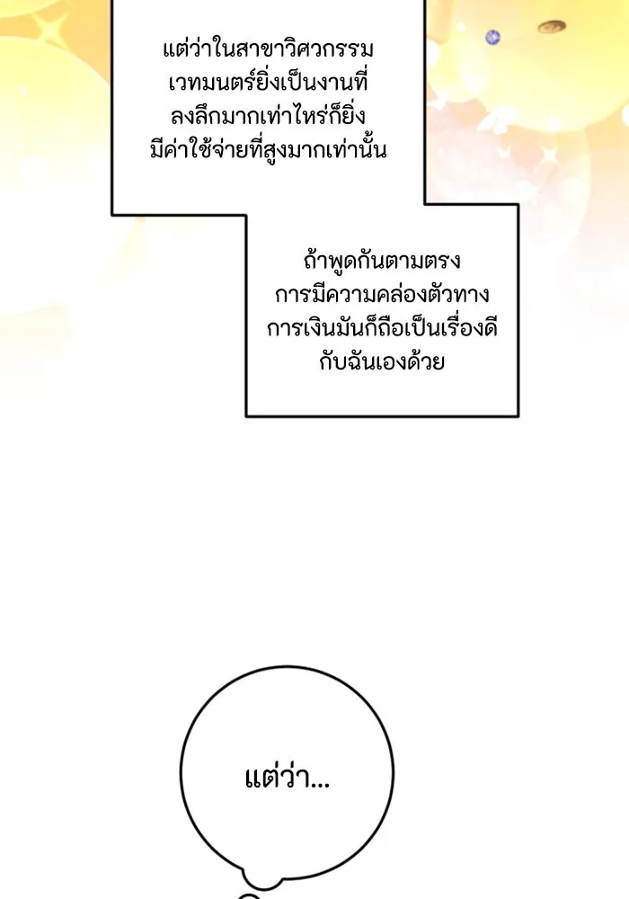 ตัวร้ายอย่างฉันขออยู่อย่างสงบ ตอนที่ 32 รูปที่ 11