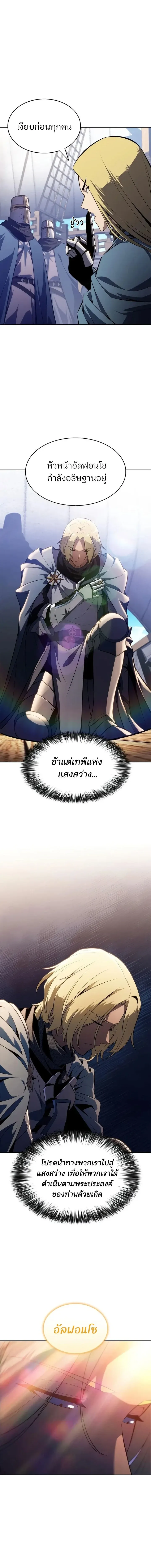 Solo Max-Level Newbie ผ_เล_นหน_าใหม_เลเวลแมกซ_ ตอนที่ ตอนที่ 263 รูปที่ 18