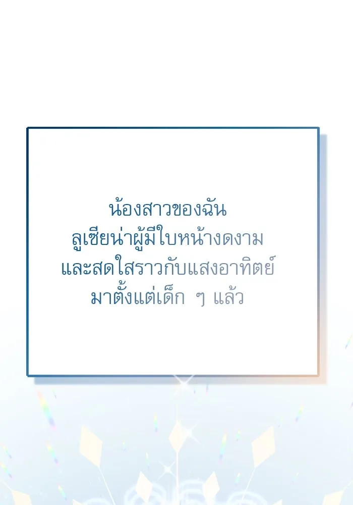 ไม่รักให้ตาย ตอนที่ 1 รูปที่ 79