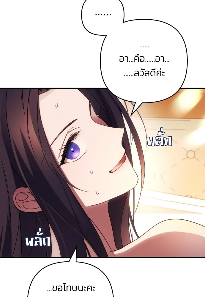 ฉันจะจีบท่านดยุกแดนเหนือ ตอนที่ 21 รูปที่ 23