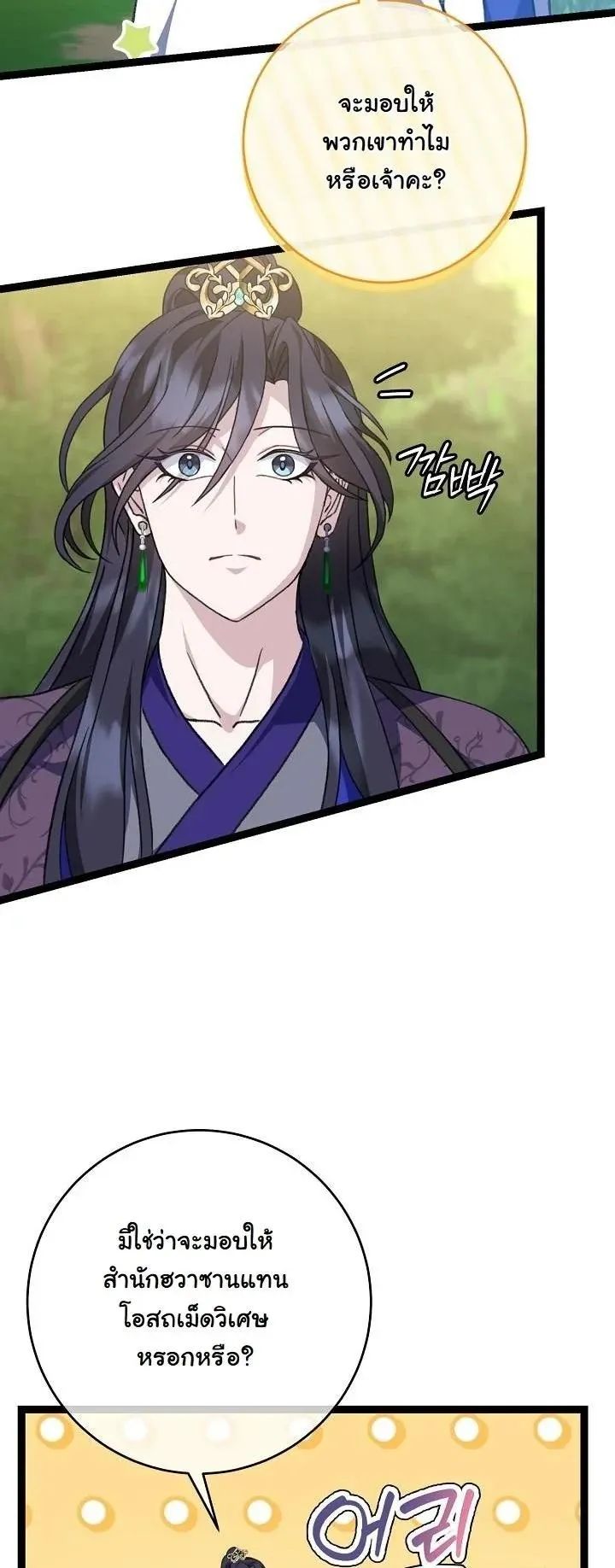 The Return of Namgung_s Granddaughter ตอนที่ ตอนที่ 41 รูปที่ 16