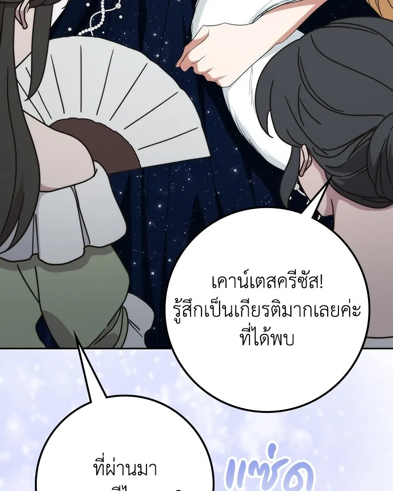 ดัชเชสเชลย ตอนที่ 65 รูปที่ 82