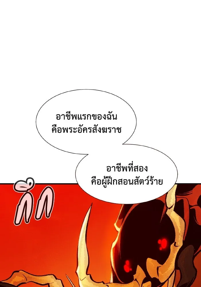 The Lone Necromancer ตอนที่ 106 (จบ ss1) รูปที่ 100