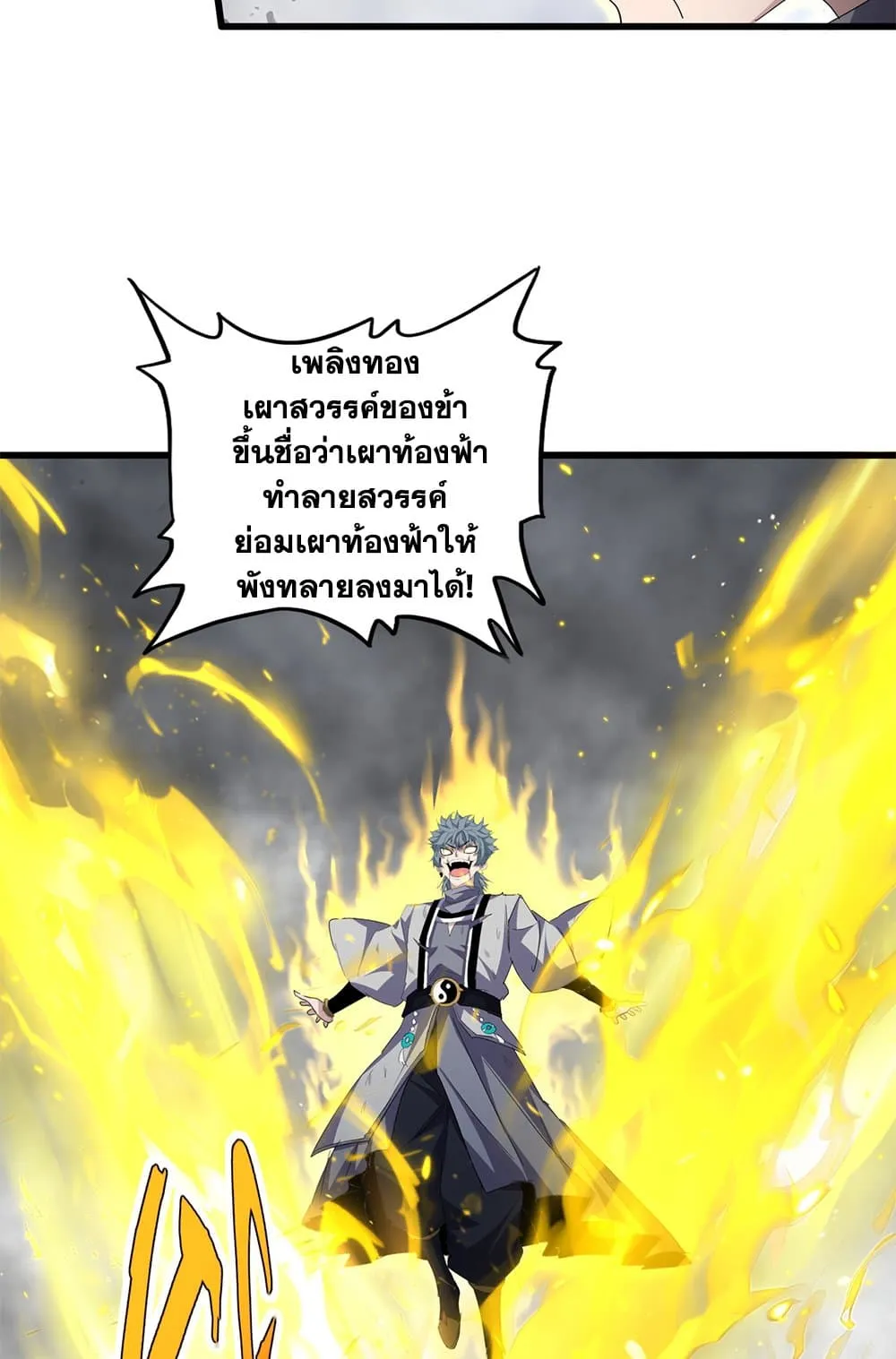 Magic Emperor ราชาจอมเวทย_ ตอนที่ ตอนที่ 725 รูปที่ 29