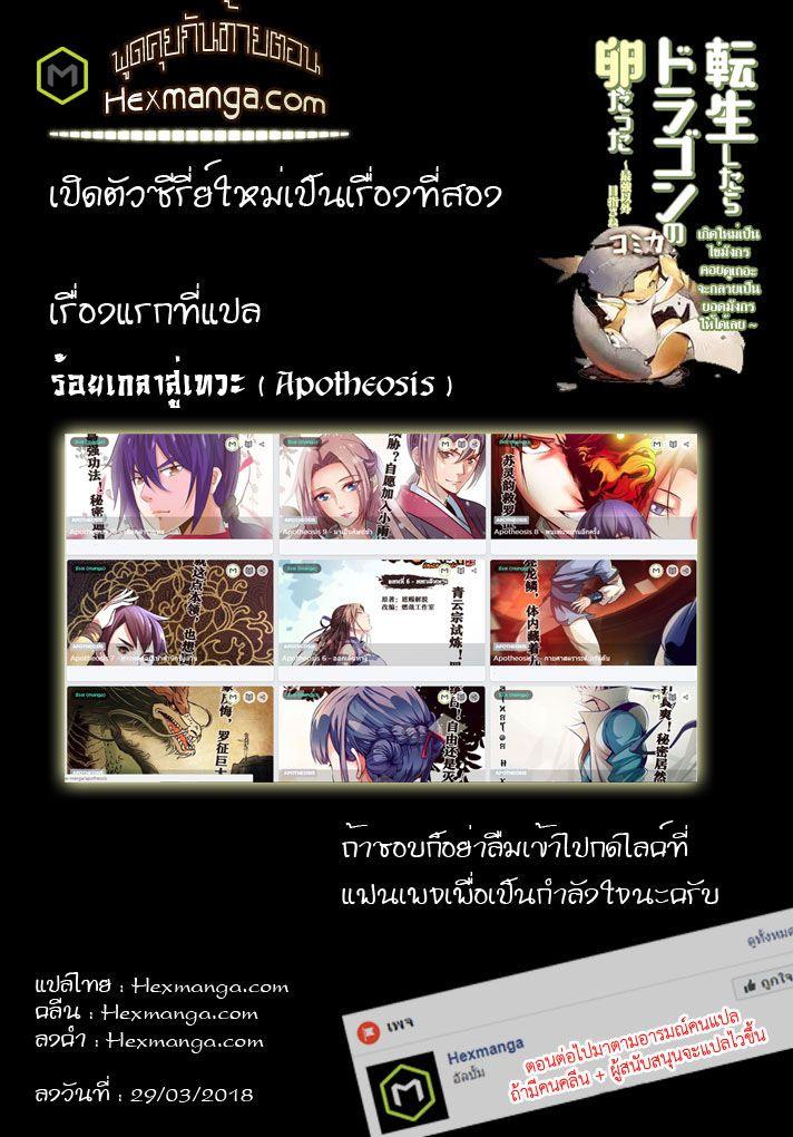Manga-lc-com อ่านมังงะ อ่านการ์ตูน ออนไลน์ ฟรี Tensei Shitara Dragon no Tamago Datta – Saikyou Igai Mezasa Nee ตอนที่ 1 2 3 4 5 6 7 8 9 10 11 12 13 14 ฟรี ไม่มีโฆษณา Manga-lc - อ่าน มังงะ อ่าน การ์ตูน ออนไลน์ อ่านมังงะ ฟรี