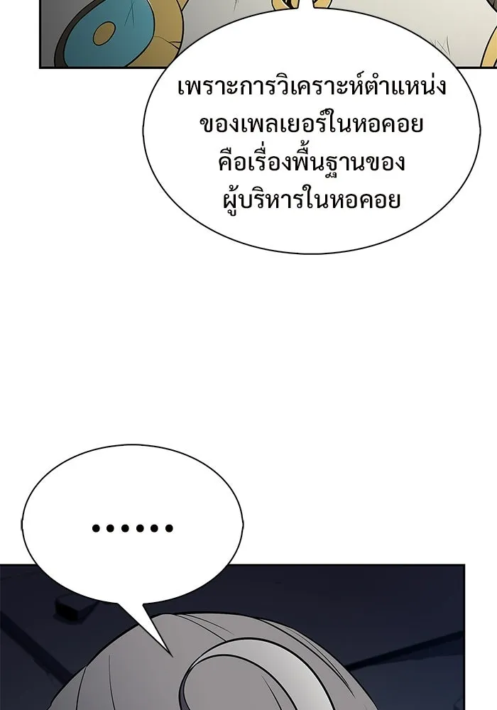 ผู้เล่นหน้าใหม่เลเวลแมกซ์ ตอนที่ 224 อาวุธชิ้นใหม่ (1) รูปที่ 109