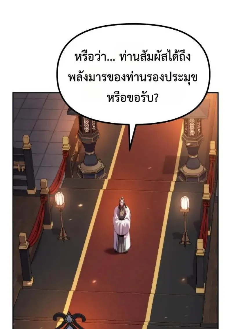 Chronicles of the Demon Faction ตำนานการเก_ดใหม_ในล_ทธ_มาร ตอนที่ ตอนที่ 151 รูปที่ 92