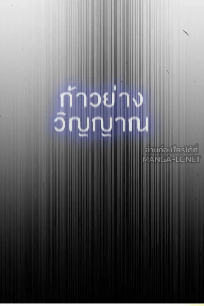 ยุคแห่งยอดมนุษย์ ตอนที่ 49 รูปที่ 57