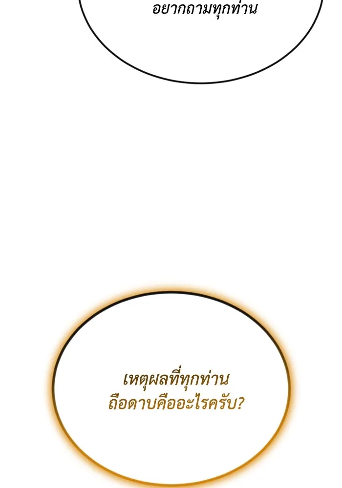ชีวิตพลิกผันของลอร์ดผู้เกียจคร้าน ตอนที่ 120 เหตุผลที่จับดาบ รูปที่ 85
