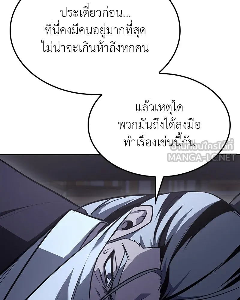 เกิดอีกทีเป็นว่าที่ประมุขลัทธิมาร ตอนที่ 131 รูปที่ 111