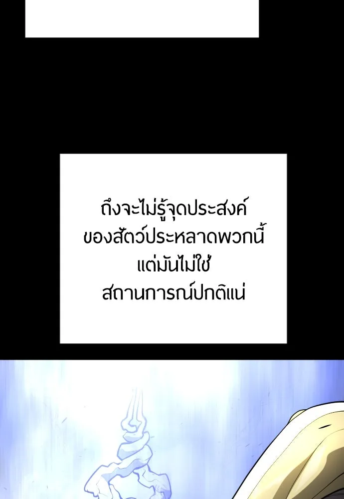 ยุคแห่งยอดมนุษย์ ตอนที่ 75 รูปที่ 91