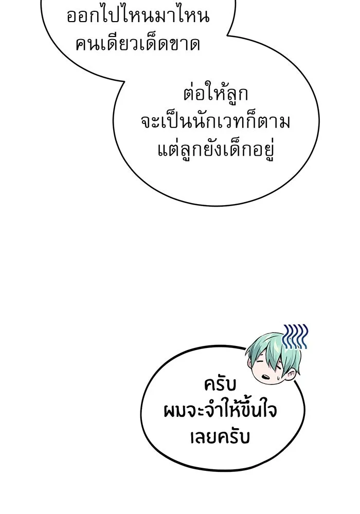 จอมเวทเกิดใหม่ในรอบ 66666 ปี ตอนที่ 45 รูปที่ 103