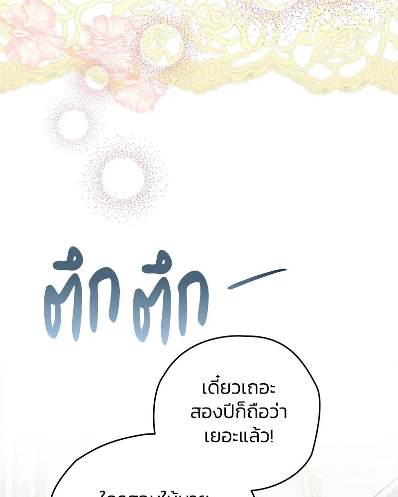 จุ๊บรัก คุณหมาป่า ตอนที่ 17 รูปที่ 88