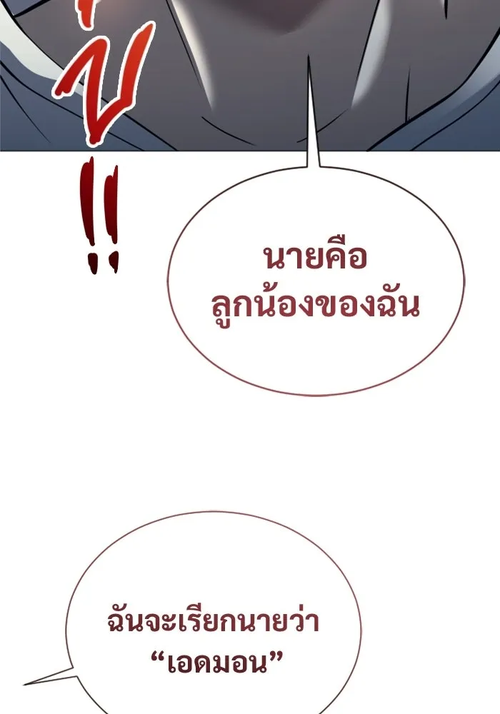 อูเร็ค มาซิโน่ ตอนที่ 58 โอเนส รูปที่ 28