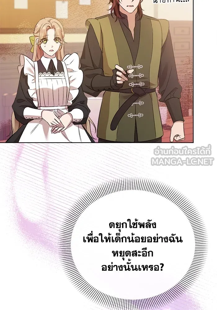 ชีวิตใหม่ในตระกูลมือสังหาร ตอนที่ 5 รูปที่ 51