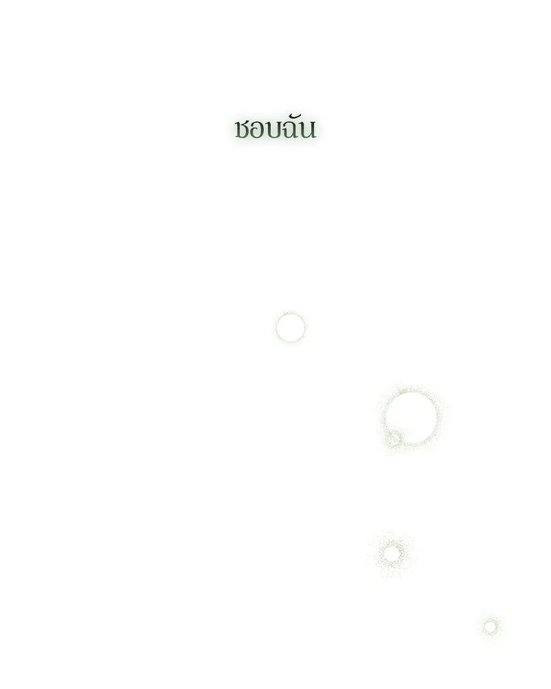 บุปผารุ่มราคะ ตอนที่ 80 รูปที่ 22