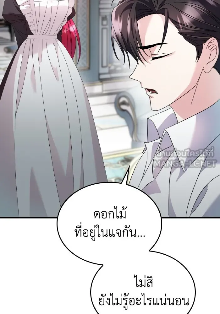 ทำแบบนี้ไม่ได้เพคะ องค์ชาย ตอนที่ 14 รูปที่ 30