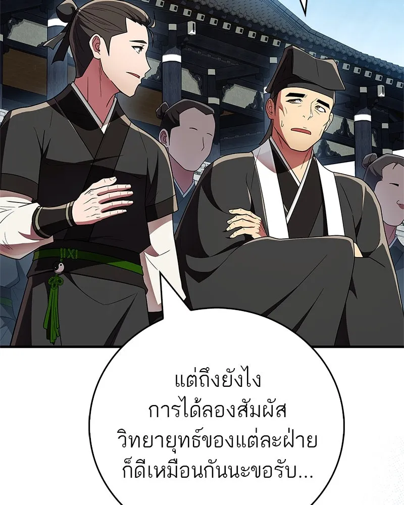 สุดยอดเทรนเนอร์แห่งยุทธภพ ตอนที่ 66 หาว่าการฝึกของพวกเราเป็นกลยุทธ รูปที่ 158