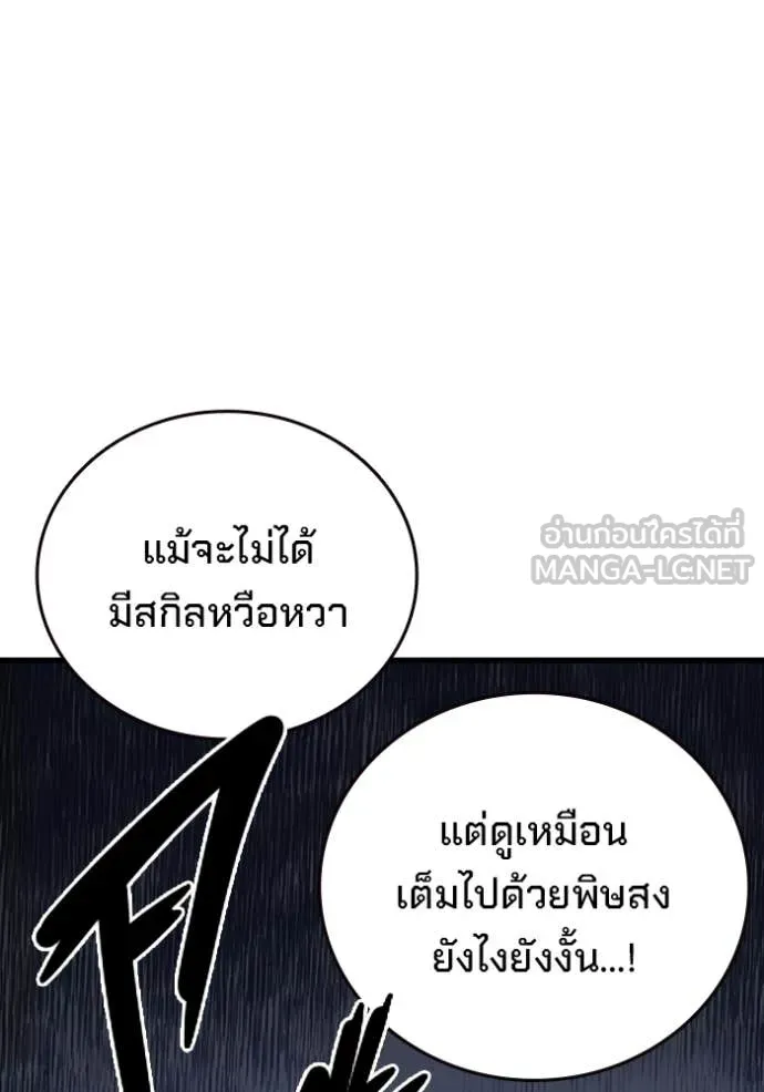 มหาสงครามคนแกร่ง ตอนที่ 56 รูปที่ 7