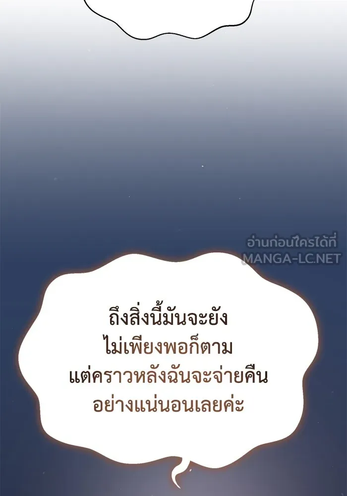 ยอดนักดาบผู้โอบอุ้มดารา ตอนที่ 5 รูปที่ 114