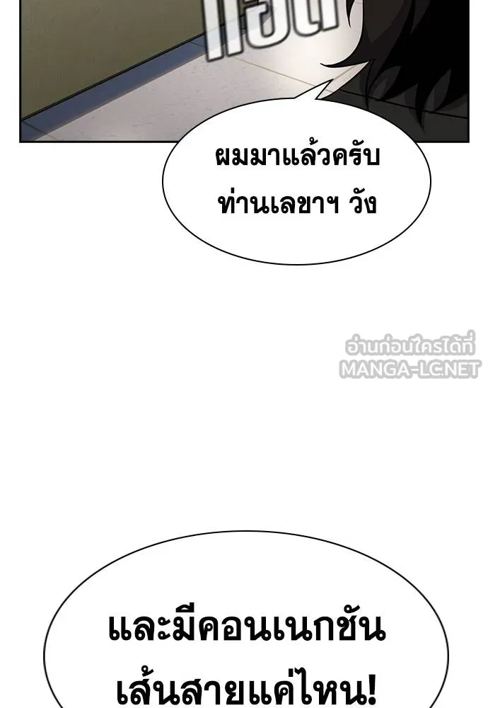 การศึกษาที่แท้จริง ตอนที่ 170 รูปที่ 99