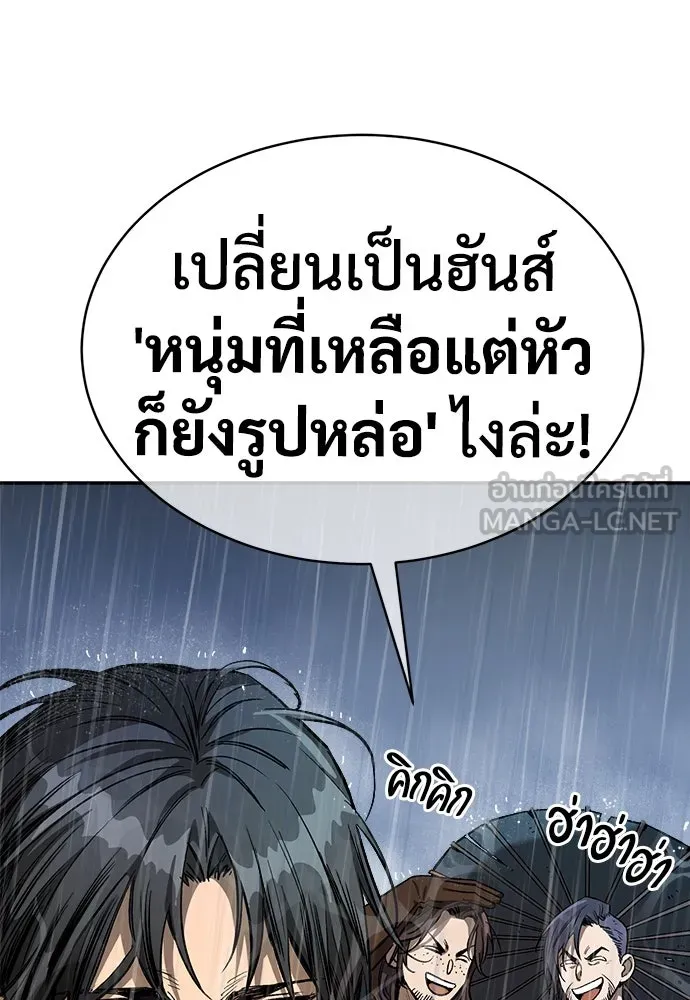 ผู้พิทักษ์เถื่อนแห่งยุคกลาง ตอนที่ 1 รูปที่ 84