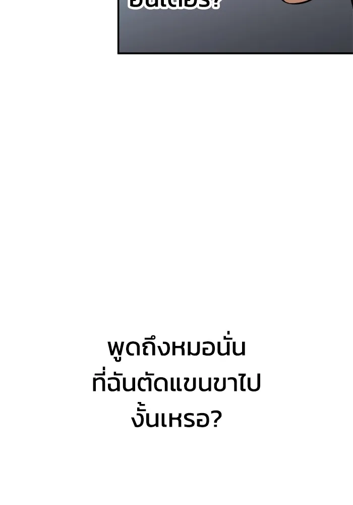 อดีตบอสหอคอย ตอนที่ 4 รูปที่ 88