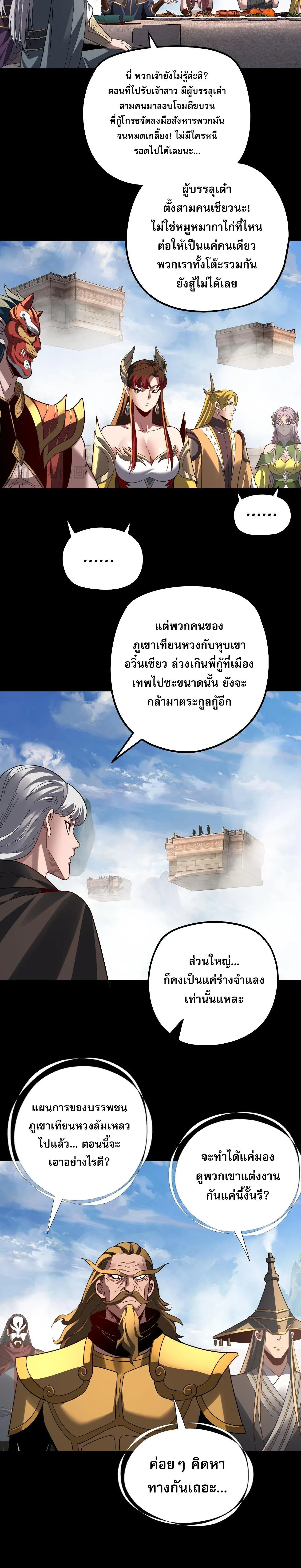 I Am the Fated Villain ตอนที่ ตอนที่ 339 รูปที่ 8