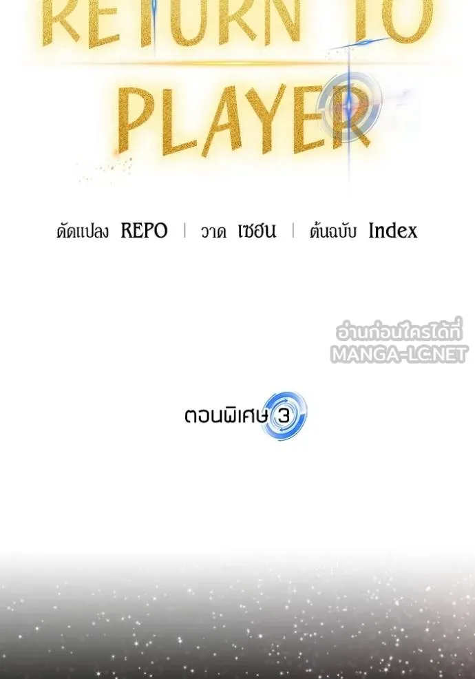 Return to Player ตอนที่ 168 รูปที่ 18