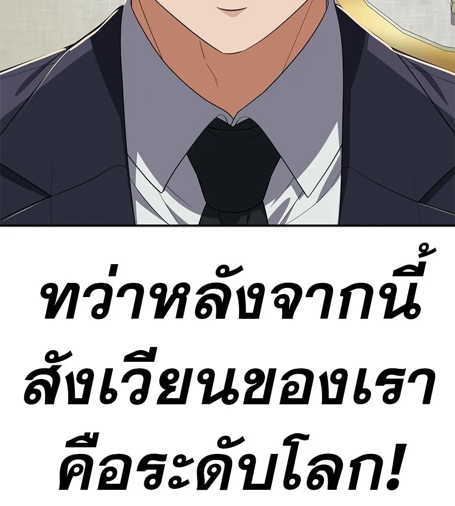 คอลเซ็นเตอร์เปลี่ยนชีวิต ตอนที่ 82 หุ้นส่วนระดับโลก รูปที่ 98