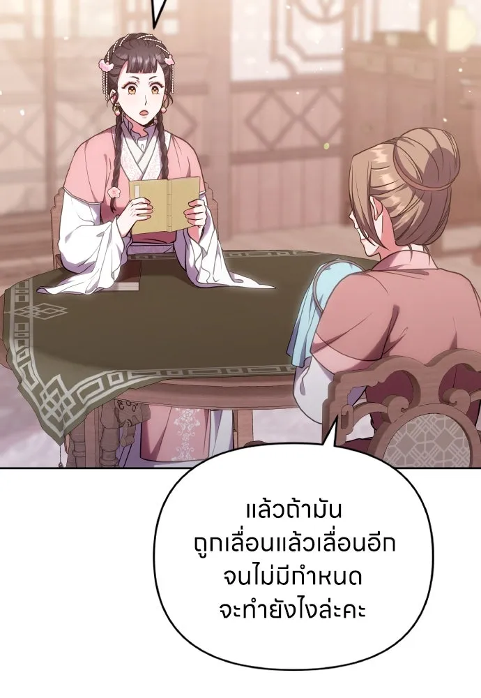 ข้าเนี่ยนะเป็นพระสนม ตอนที่ 99 หัวใจของย็อนกึม รูปที่ 29