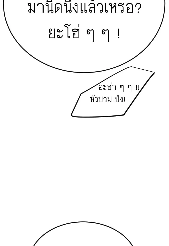 ยุคแห่งยอดมนุษย์ ตอนที่ 111 รูปที่ 103