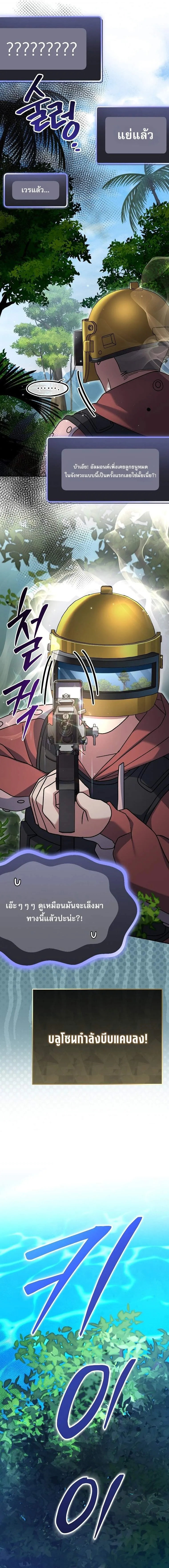 Genius Archer_s Streaming ตอนที่ ตอนที่ 78 รูปที่ 21