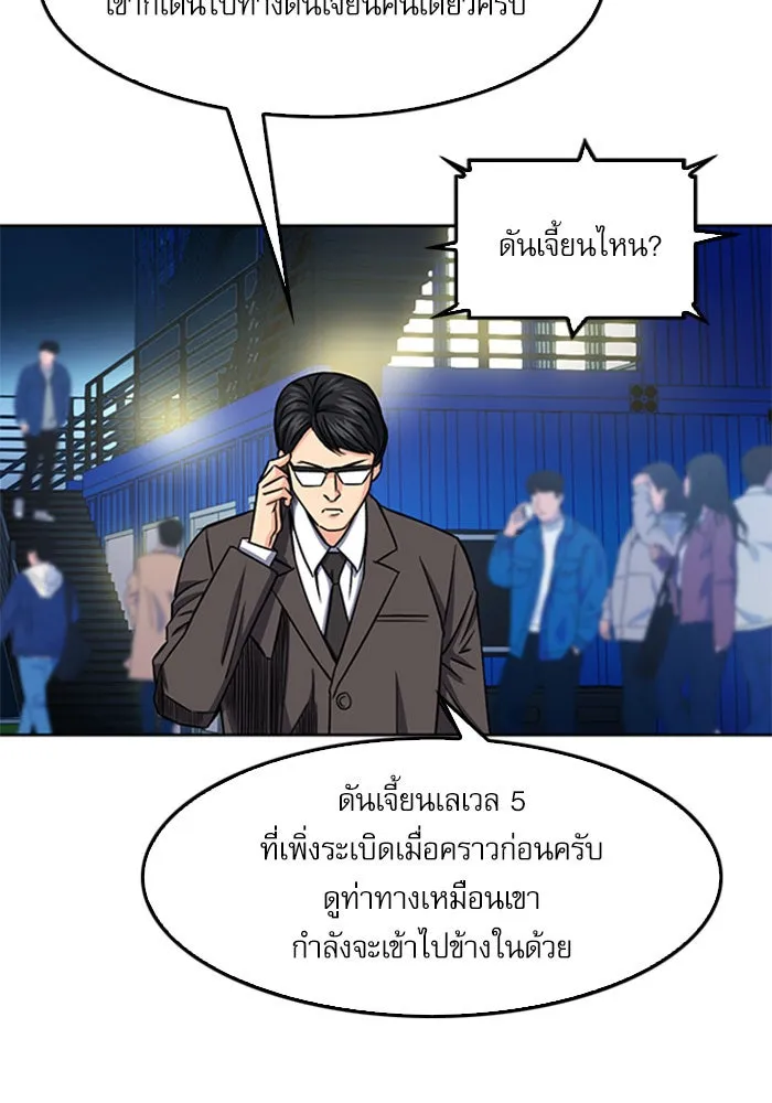 ดรูอิดแห่งสถานีโซล ตอนที่ 48 รูปที่ 119