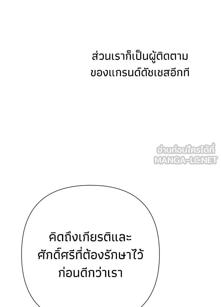 องค์ชายผู้อื้อฉาว ตอนที่ 70 รูปที่ 78
