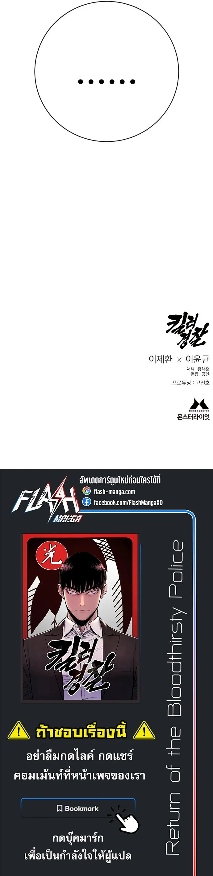 Return of the Bloodthirsty Police ตำรวจน_กฆ_า ตอนที่ ตอนที่ 114 รูปที่ 50