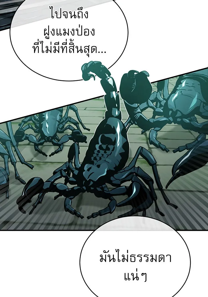 จอมเวทเกิดใหม่ในรอบ 66666 ปี ตอนที่ 46 รูปที่ 88