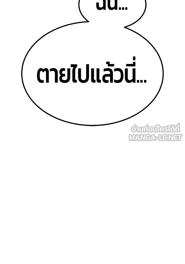 +99 ท่อนไม้พร้อมบวก ตอนที่ 53 ดิเมนชันอีตเตอร์ (1) รูปที่ 120
