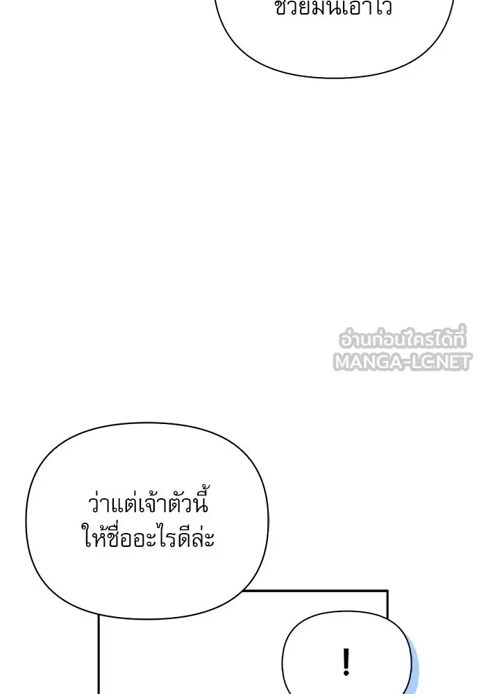 ชีวิตฮีลใจนายฮันเตอร์คลาส S ตอนที่ 12 รูปที่ 78