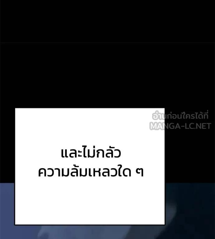 นักสู้ไร้น้ำยา ตอนที่ 32 รูปที่ 51