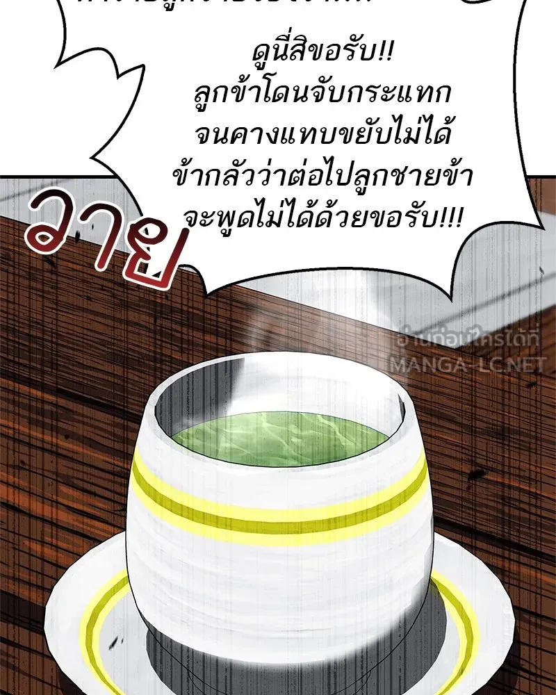 สุดยอดเทรนเนอร์แห่งยุทธภพ ตอนที่ 51 เชกัล จินฮี รูปที่ 48