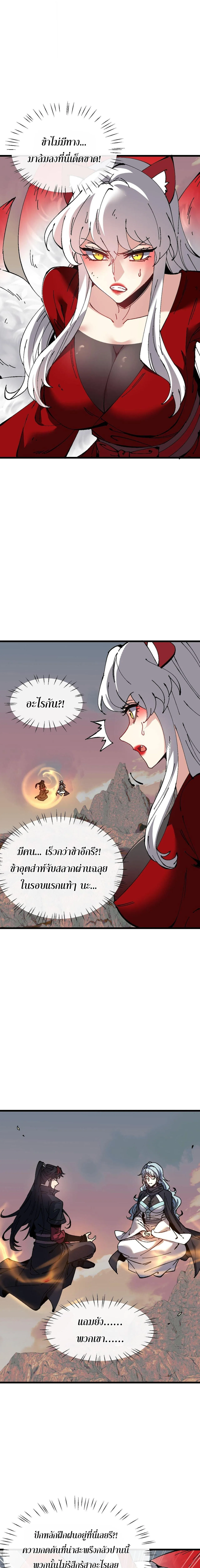 Devious Son of Heaven อาจารย_ ศ_ษย_บ_าขอกบฎนะขอร_บ ตอนที่ ตอนที่ 184 รูปที่ 13