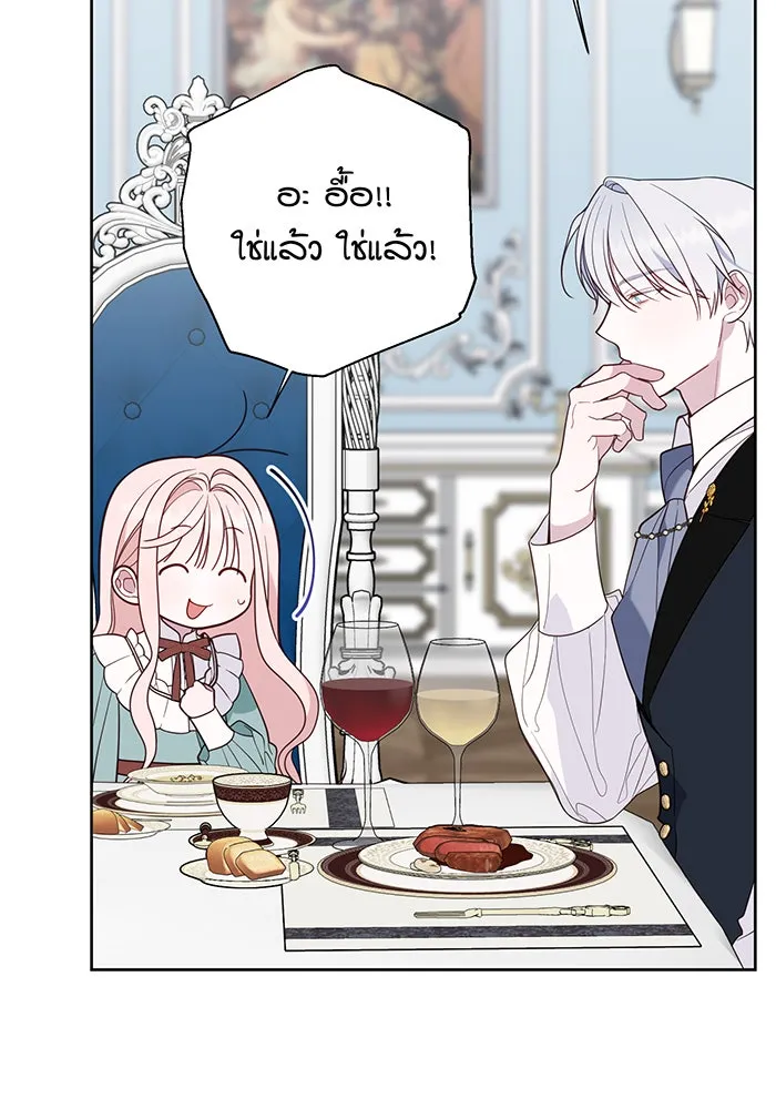 หนูน้อยทรราช ตอนที่ 76 รูปที่ 26