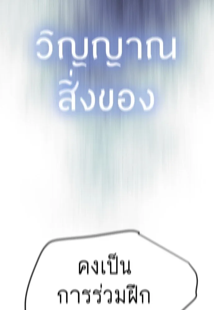 ยุคแห่งยอดมนุษย์ ตอนที่ 57 รูปที่ 13